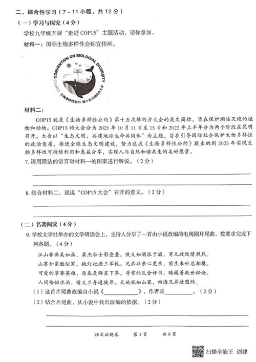九年級語文試題分析 以教育教學監測為鏡，聚焦核心素養培養